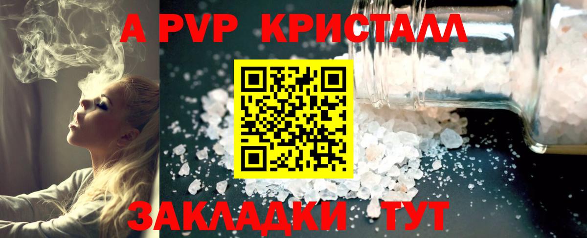 цена   A PVP крисы CK  Вход с VPN  A-PVP кристаллы  Чита 