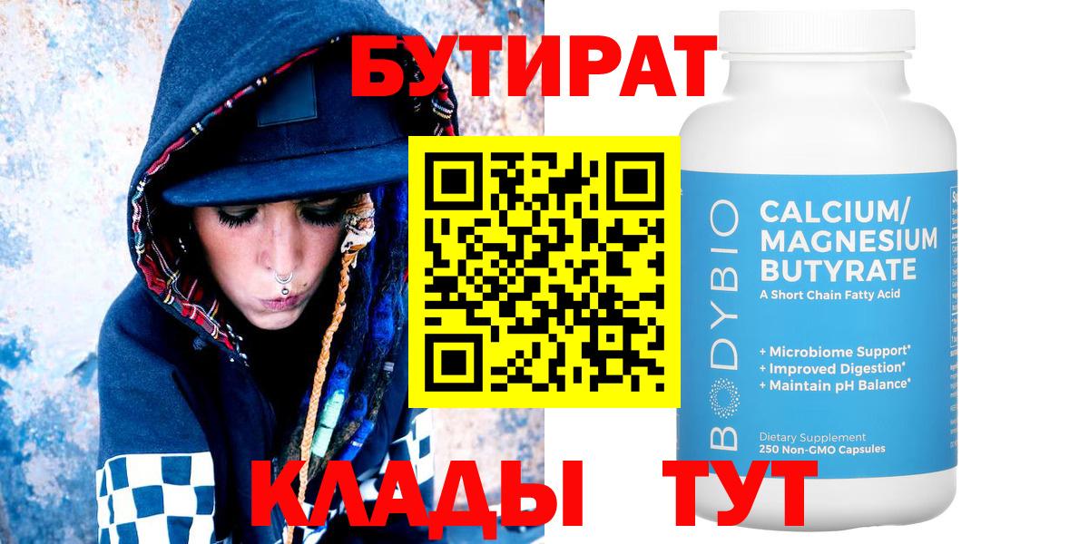 Бутират оксибутират  БУТИРАТ  Чита 