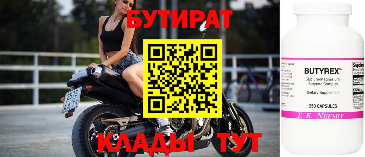 БУТИРАТ вода  Вход с VPN  Чита 