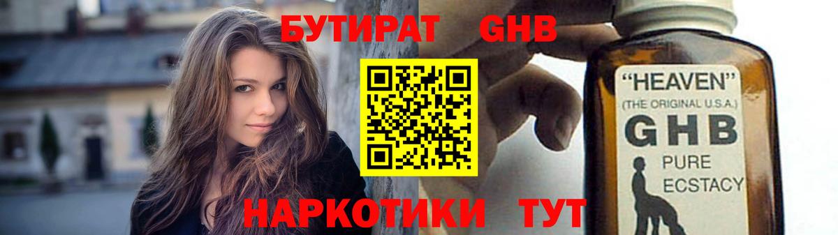 БУТИРАТ жидкий экстази Чита