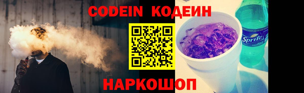 Codein Purple Drank  Чита  Кодеин Purple Drank 