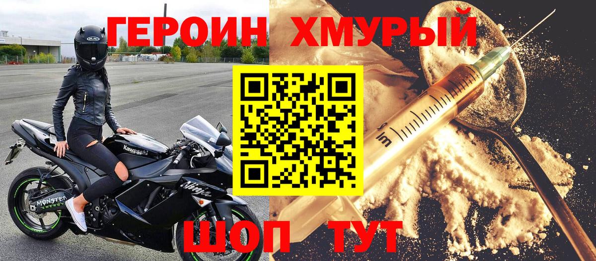 ГЕРОИН белый Чита