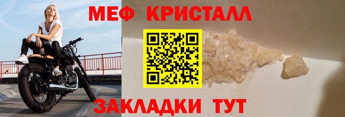 Меф кристаллы Чита