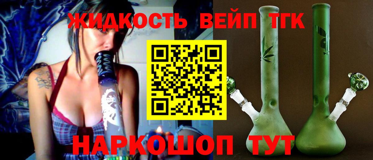 Дистиллят ТГК вейп Чита